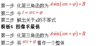 高中数学万能解题模板汇总