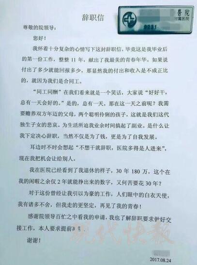 最霸气辞职信：两年就能赚到180万，为啥要花30年？