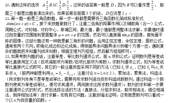 高考数学最无耻的变态得分法有哪些