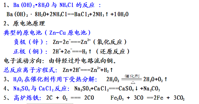 人教版高中化学必修二化学方程式