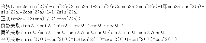 三角函数的8个诱导公式 三角诱导公式顺口溜