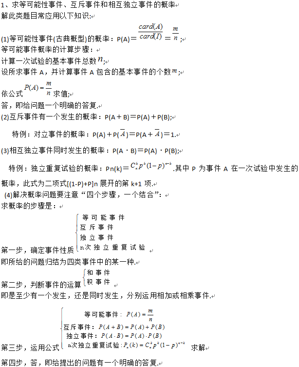 高考数学18题概率题型 概率大题题型归纳