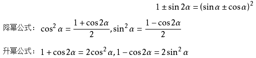 三角函数二倍角公式及两角和差公式