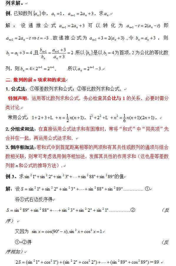 数学高考大题题型归纳 数学必考题型例题