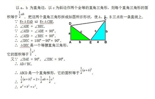 勾股定理的10种证明方法 常见勾股定理证明方法