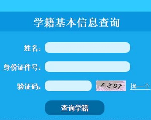 与学生对应的全国唯一识别的学籍号,将从小学一直沿用至研究生教育