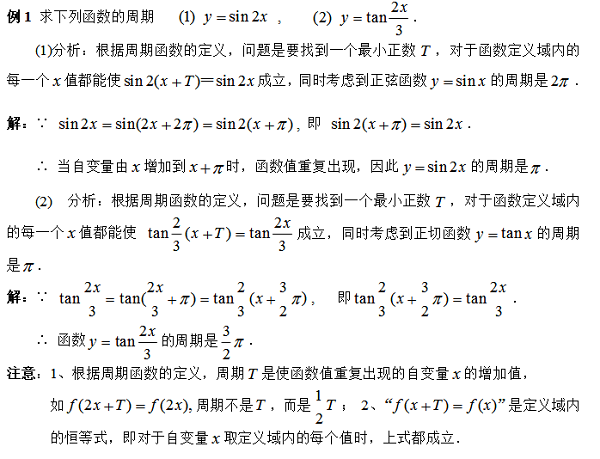 三角函数如何看周期 三角函数周期怎么判断