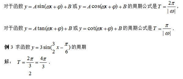 三角函数如何看周期 三角函数周期怎么判断