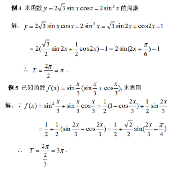 三角函数如何看周期 三角函数周期怎么判断