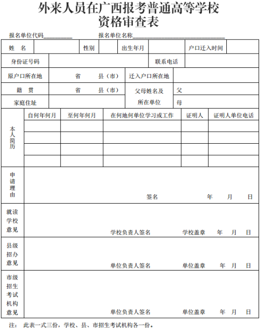 2018年广西异地高考新政策