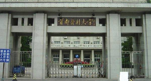 假肢矫形工程专业大学排名 2018最新排名