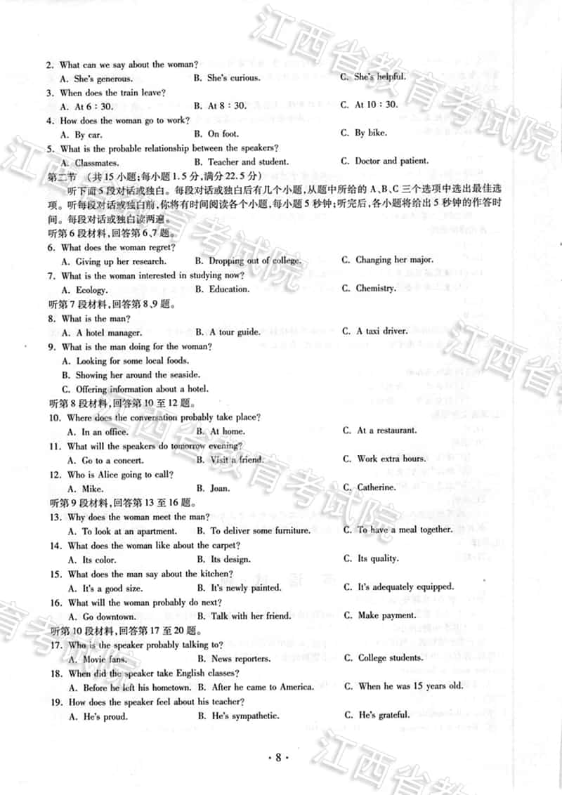 2018江西高考英语试题、参考答案