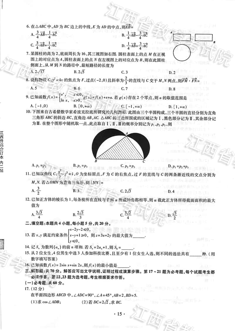 2018江西高考理科数学试题、参考答案
