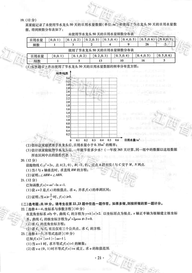 2018江西高考文科数学试题、参考答案