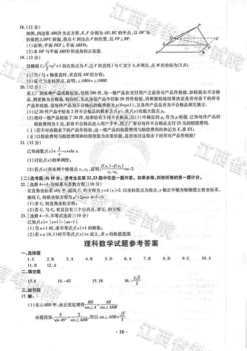 2018江西高考理科数学试题、参考答案