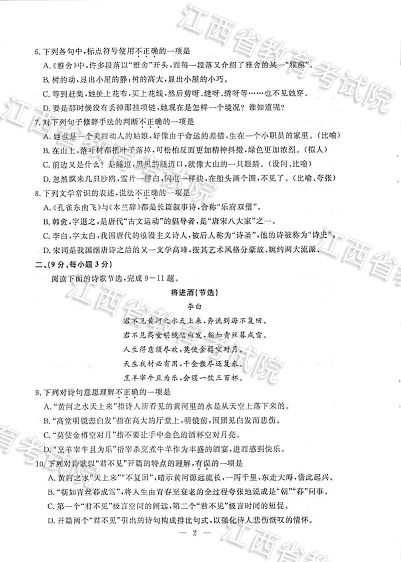 江西省2018年“三校生”对口升学考试试题、参考答案