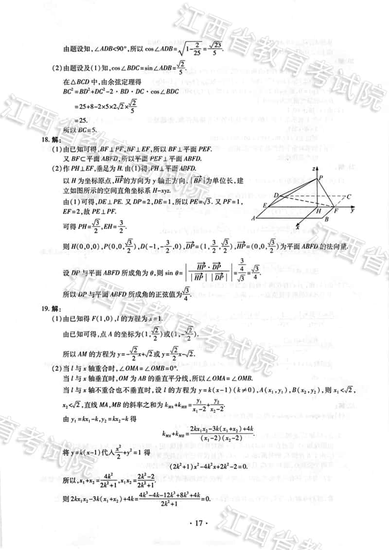 2018江西高考理科数学试题、参考答案