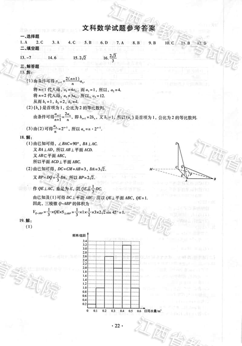 2018江西高考文科数学试题、参考答案