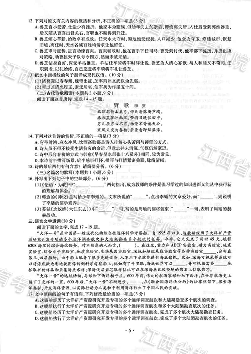 2018江西高考语文试题、参考答案