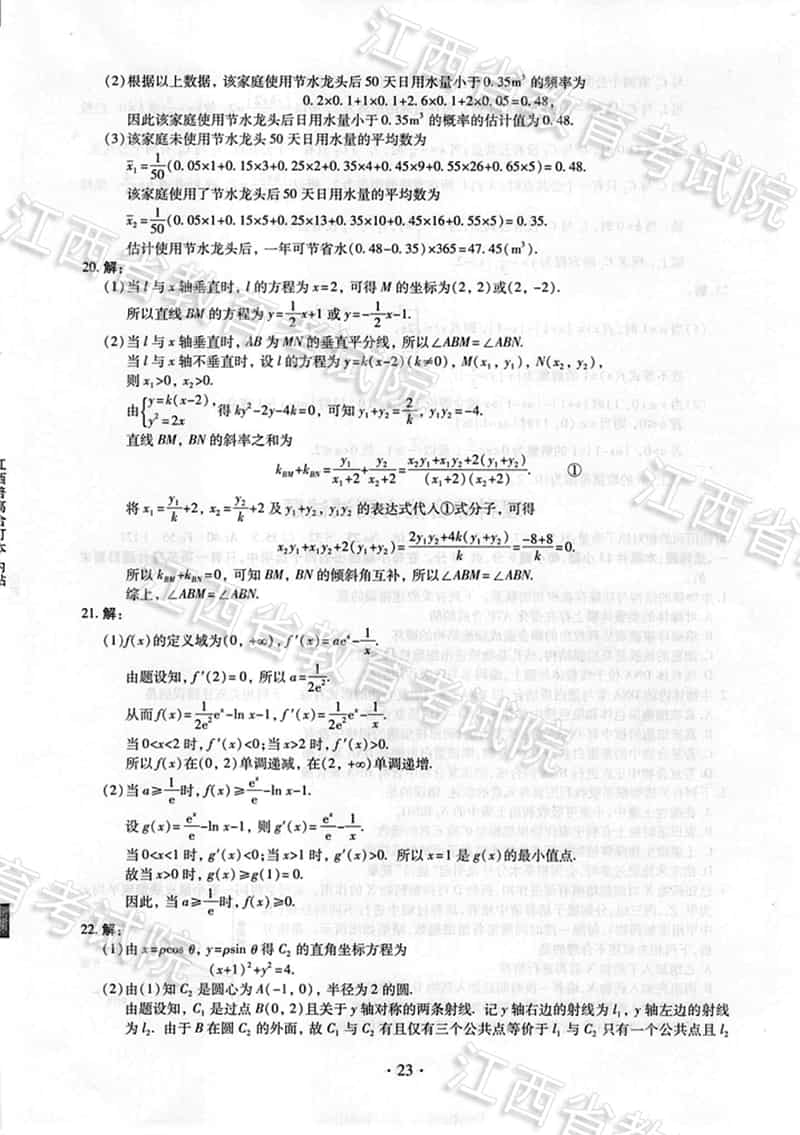 2018江西高考文科数学试题、参考答案
