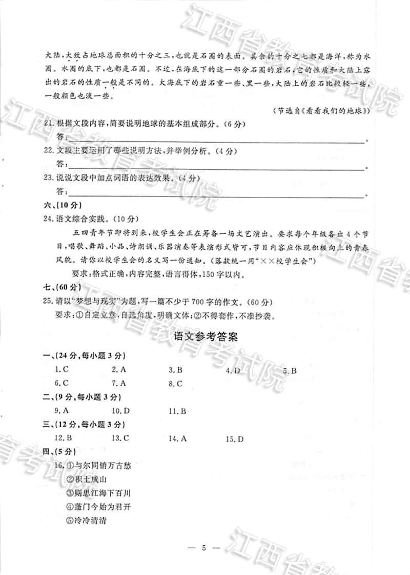 江西省2018年“三校生”对口升学考试试题、参考答案