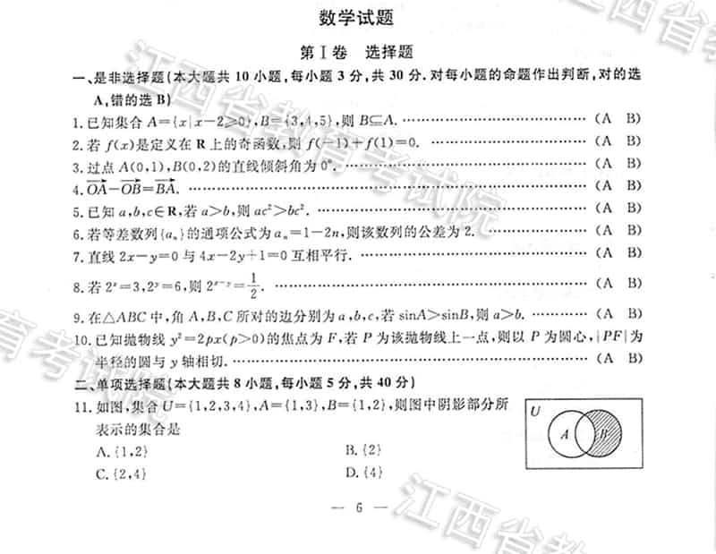 江西省2018年“三校生”对口升学考试试题、参考答案