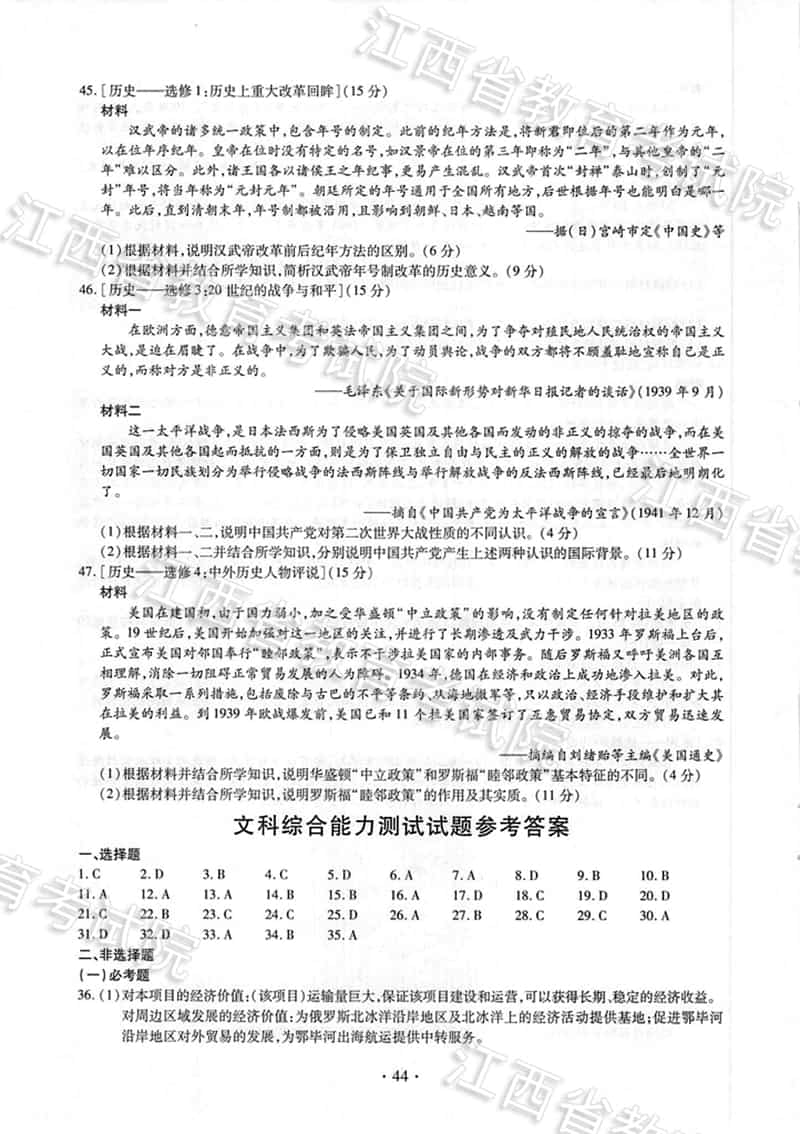 2018江西高考文科综合能力测试试题、参考答案