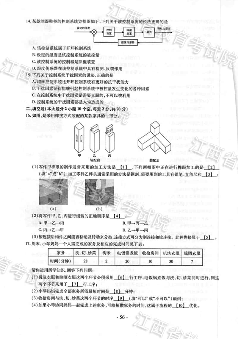 2018年江西高考技术试题、参考答案