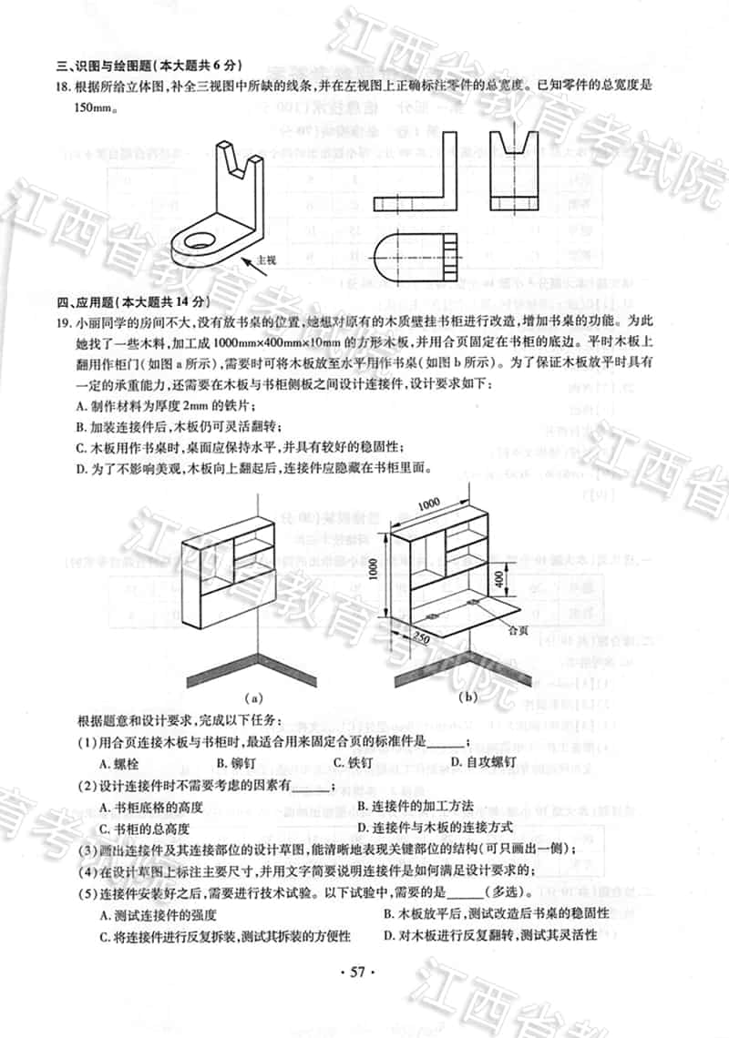 2018年江西高考技术试题、参考答案