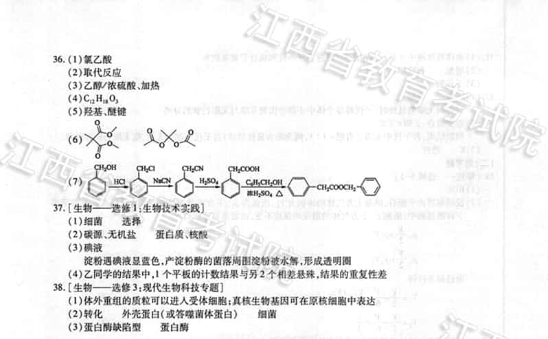 2018江西高考理科综合能力测试试题、参考答案