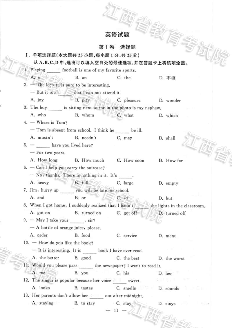 江西省2018年“三校生”对口升学考试试题、参考答案