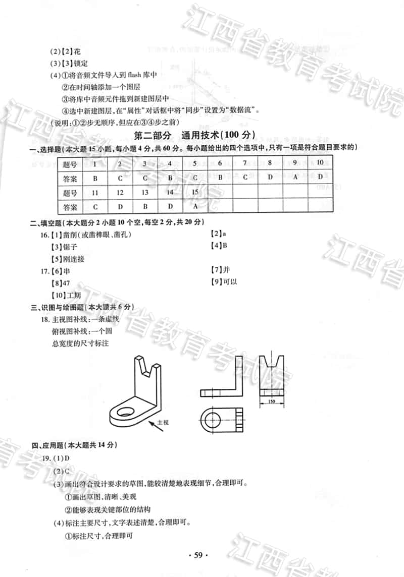 2018年江西高考技术试题、参考答案