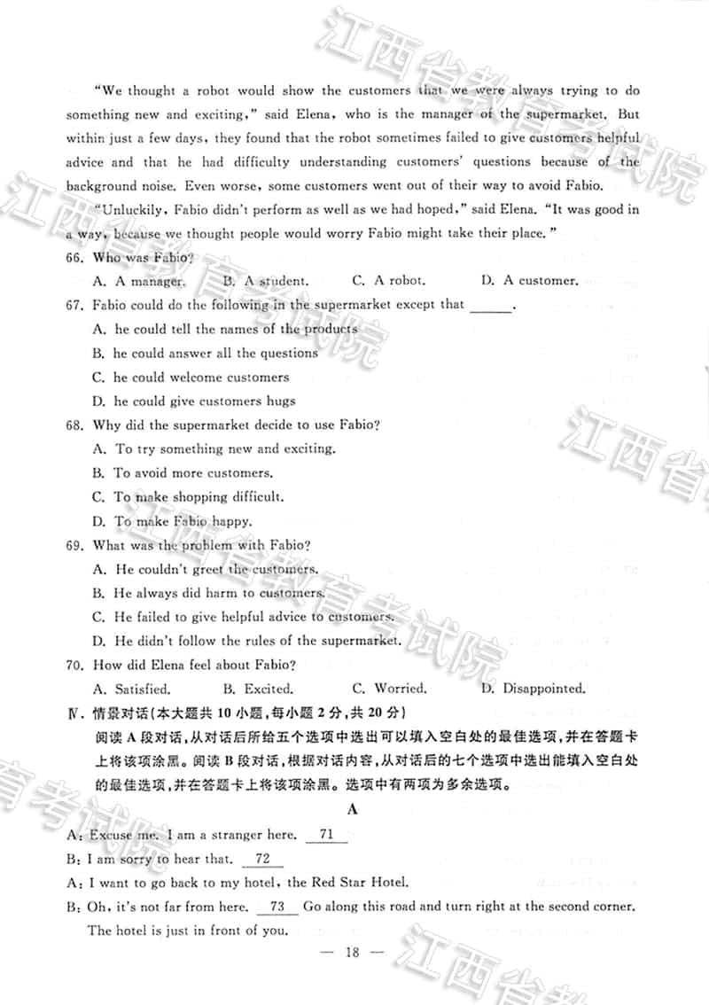 江西省2018年“三校生”对口升学考试试题、参考答案