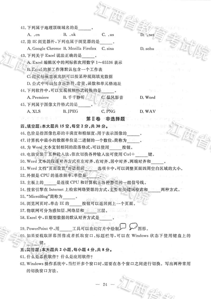 江西省2018年“三校生”对口升学考试试题、参考答案