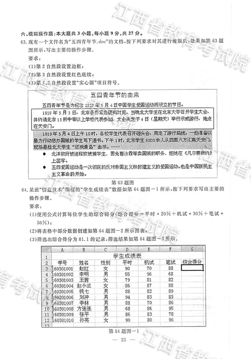 江西省2018年“三校生”对口升学考试试题、参考答案