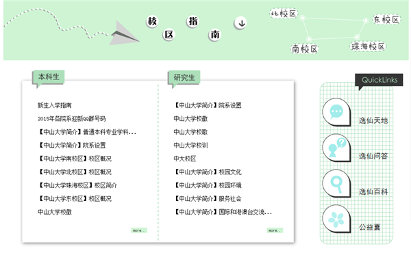 中山大学2018年迎新网入口 新生报到流程及入学须知