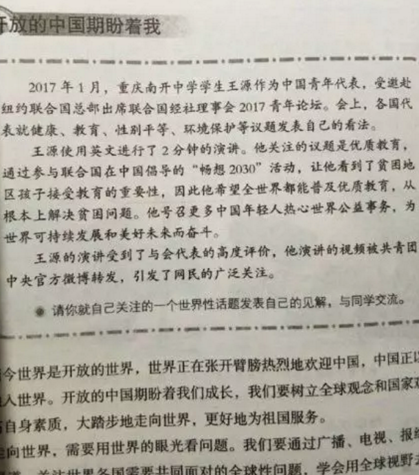 王源被写进政治教科书 王源写2分钟英语演讲