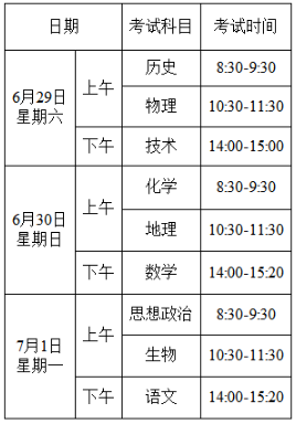 2019浙江6月学考报名及考试时间 什么时间报名