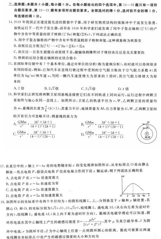 2019衡水金卷理综二【含答案】