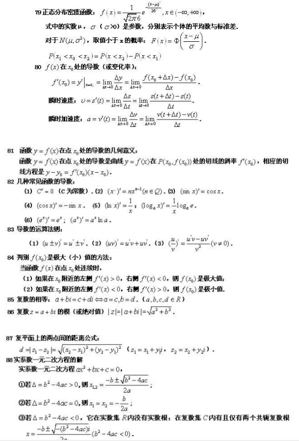 高中必背88个数学公式 高考必背重点数学公式