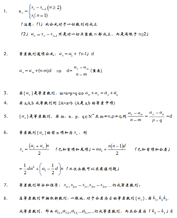 等差数列各种公式