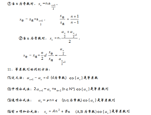 等差数列各种公式