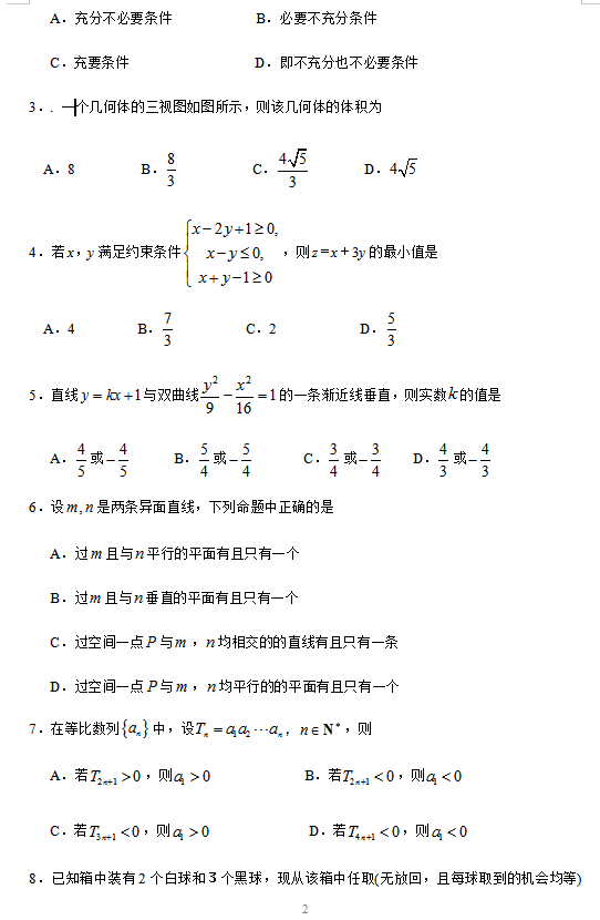 2019年高考数学冲刺押题卷（含答案）