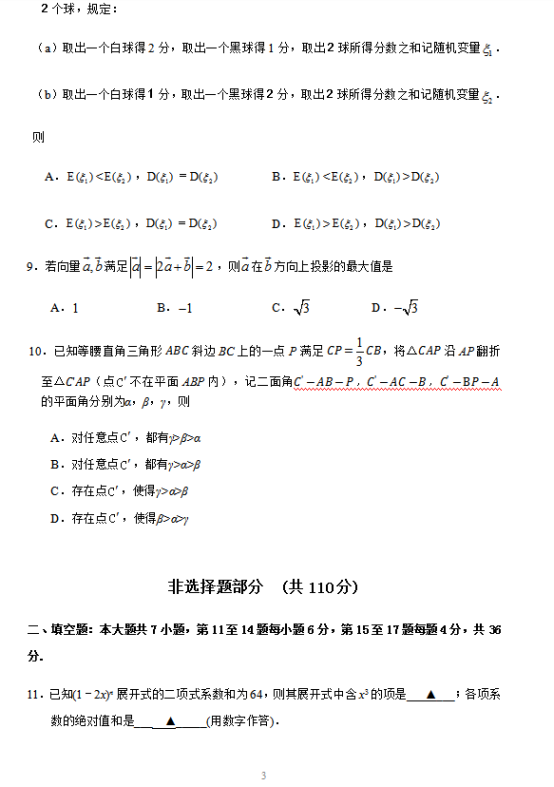 2019年高考数学冲刺押题卷（含答案）