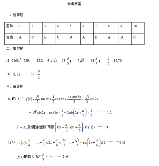 2019年高考数学冲刺押题卷（含答案）