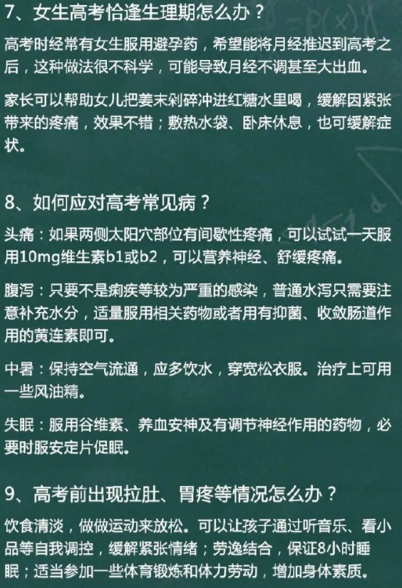 2019高考倒计时仅剩4天 这些考场突发事件如何处理