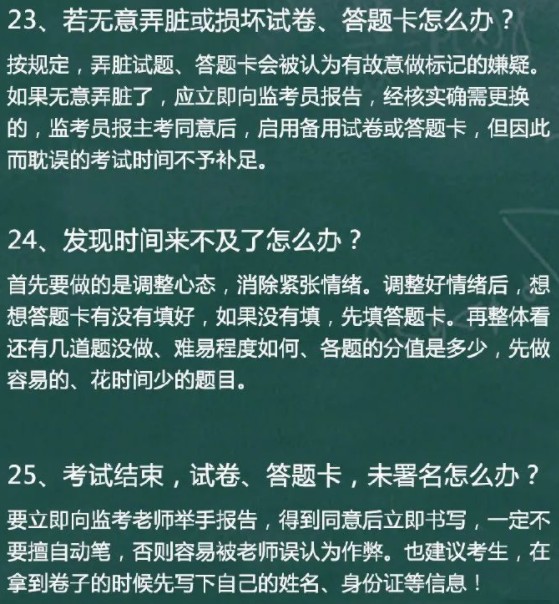 2019高考倒计时仅剩4天 这些考场突发事件如何处理