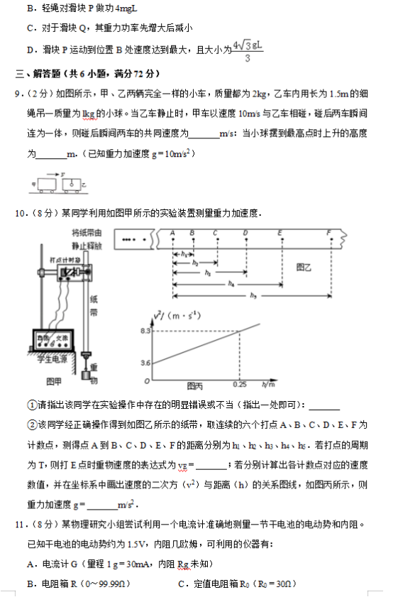 2019天津高考物理冲刺押题卷（含答案）