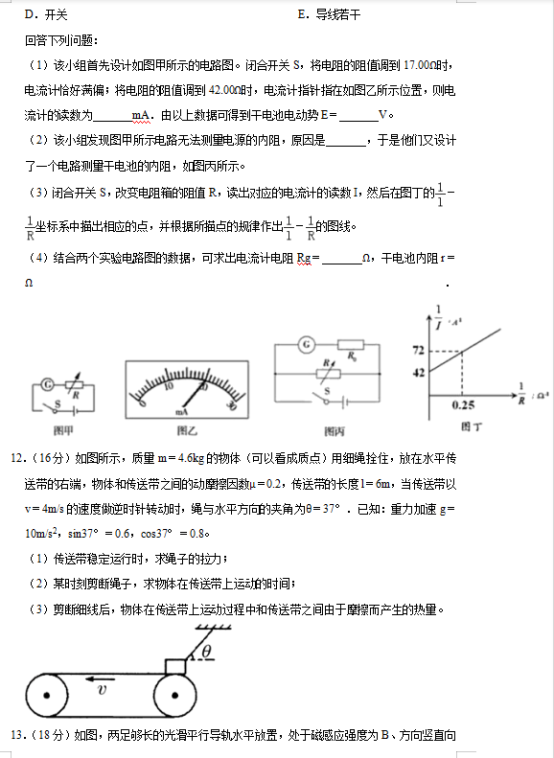 2019天津高考物理冲刺押题卷（含答案）