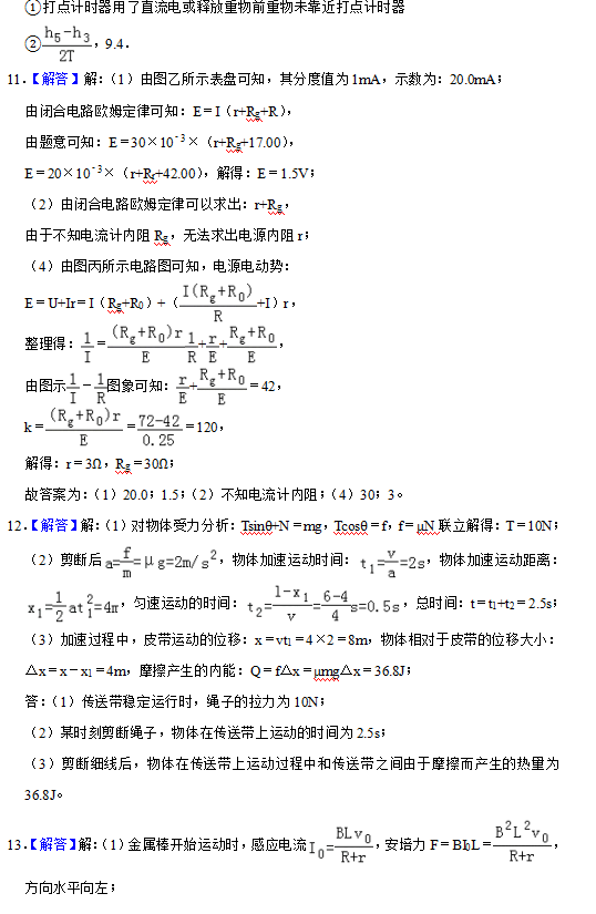 2019天津高考物理冲刺押题卷（含答案）